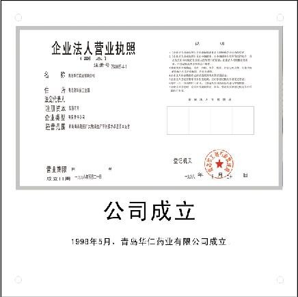 5月20日，公司獲工商登記注冊(cè)