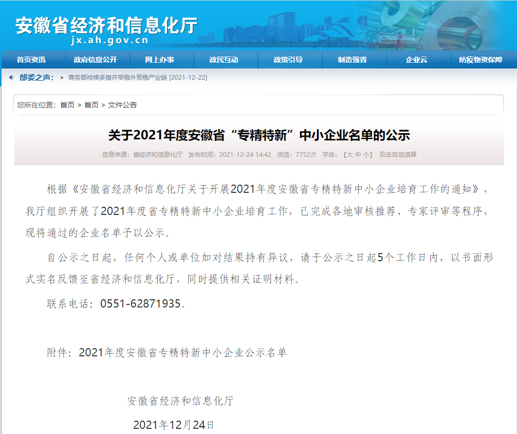 華仁藥業(yè)子公司恒星制藥、湖北華仁同濟(jì)入選2021年度省級“專精特新”中小企業(yè)名單(圖1)